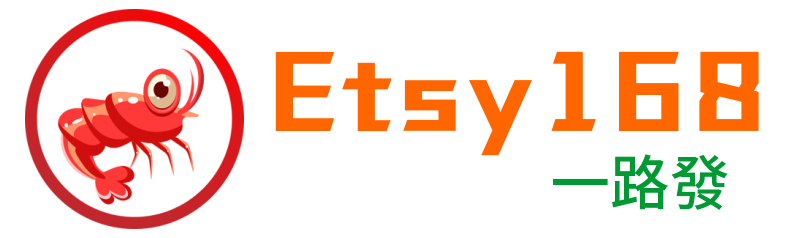 Etsy168一路发